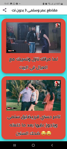 تامرحسني مقاطع عمروسلمى3 بلانت Screen 3