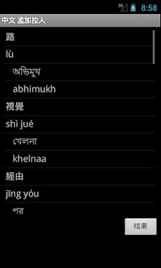Chinese Bengali Dictionaryのおすすめ画像5