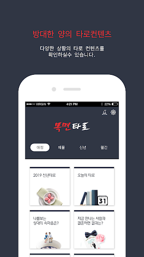 복면타로 - 2024 타로, 오늘의 타로, 오늘의 운세 Screen 2