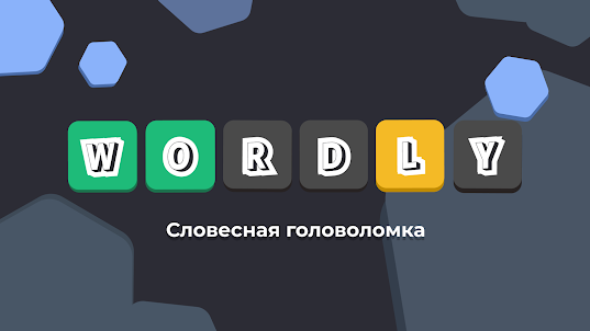 Wordly на русском языке