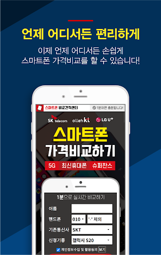 핸드폰 싸게 사는법 sk lg kt 휴대폰 기기변경 Screen 2