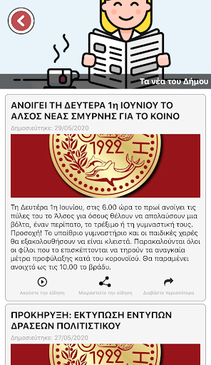 Δήμος Νέας Σμύρνης Screen 3