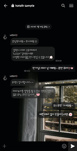 [WISH] 비오는날 카톡 테마 Screen 3
