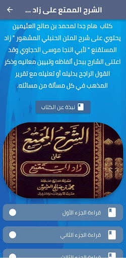 Android application الشرح الممتع على زاد المستنقع screenshort