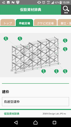 仮設資材辞典 Screen 3