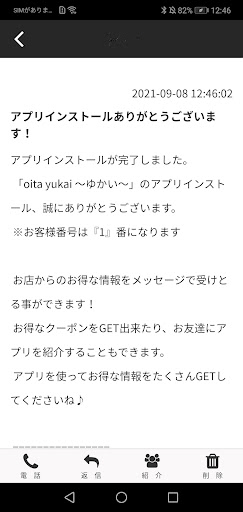 oita yukai ～ゆかい～公式アプリ Screen 2