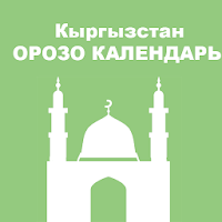 Орозо календарь 2020 Кыргызстан Рамадан Календарь