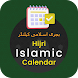 Hijri Islamic Calendar - Androidアプリ