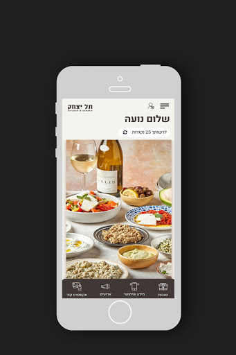 תל יצחק , Tel Yitzhak Screen 3