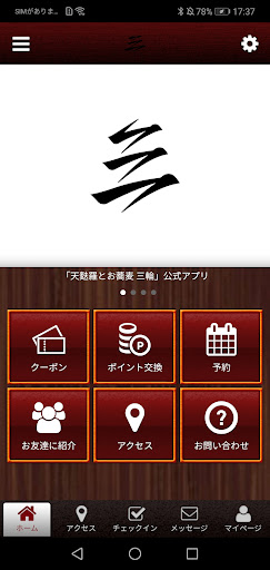 Android application 天麩羅とお蕎麦　三輪・公式アプリ screenshort