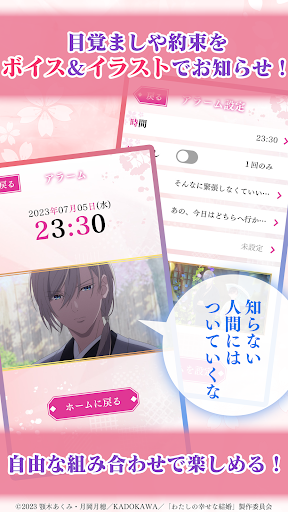 わたしの幸せな結婚ボイスアラーム Screen 3