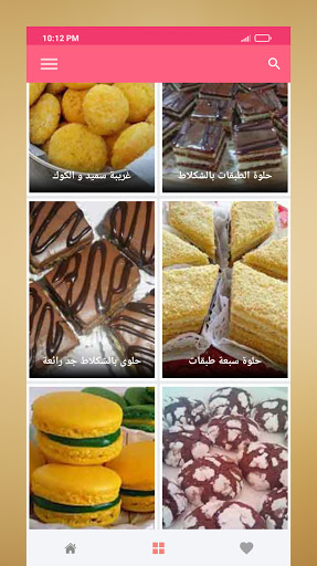 حلويات مغربية "بدون أنترنت" Screenshot 2 - AppWisp.com