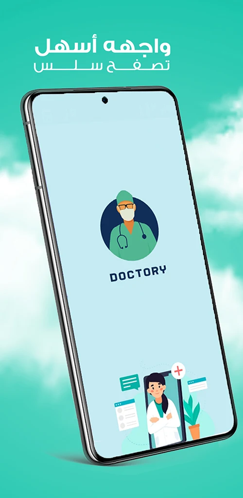 دكتوري - Doctory IQ
