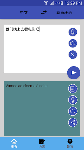 Android application 中葡翻译 | 葡萄牙语翻译 | 葡萄牙语词典 screenshort