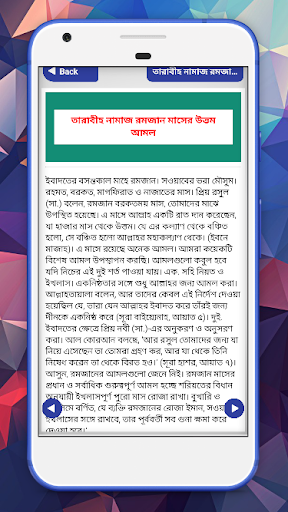 তারাবীহ নামাজের ফজিলতsohih ta