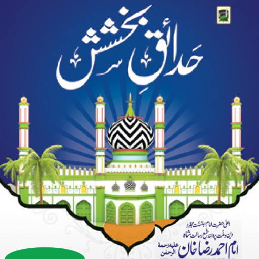 hadaiq e bakhshish logo