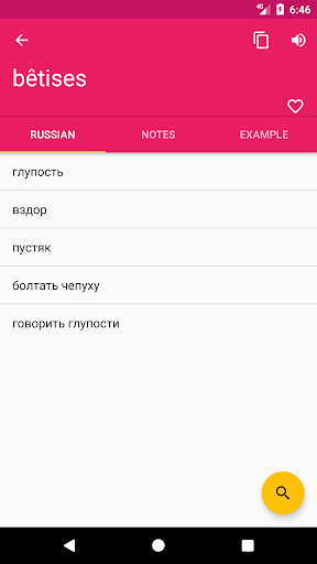 French Russian Dictionary Screen 2