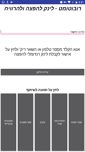 Android application רובוטומט screenshort