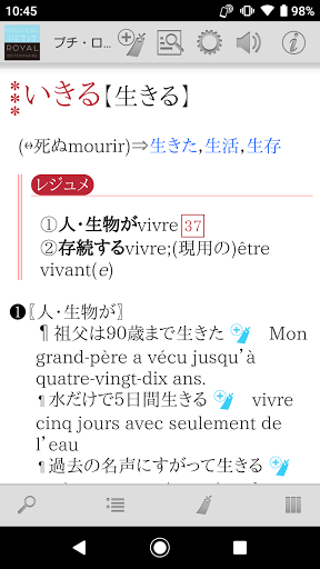 プチ・ロワイヤル仏和（第5版）・和仏（第3版）辞典 Screen 2