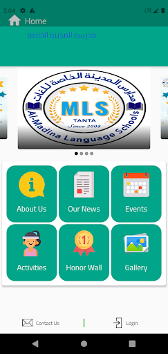 Android application مدارس المدينة الخاصة للغات screenshort