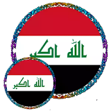 شات ليالي العراق ـ💛ـ2020 icon