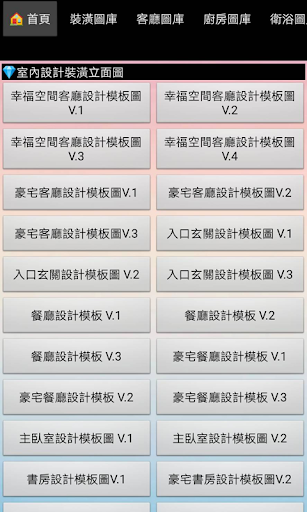 建築工程製圖王 Screen 3