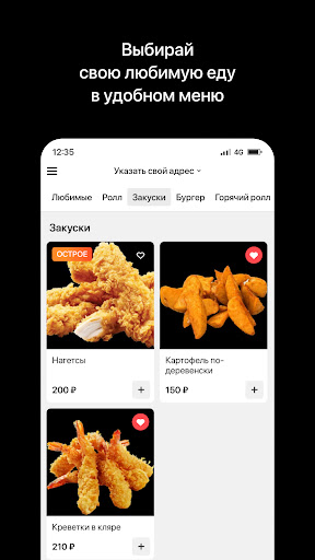 Food Мастер | Доставка Screen 2