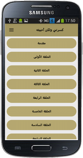 رواية كسرني ولكن أحببته Screen 3