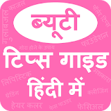 Beauty Tips Guide In Hindi icon