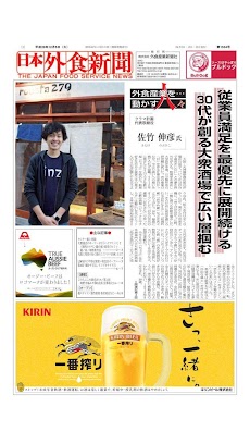 日本外食新聞のおすすめ画像4