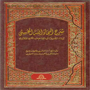 كتاب شرح أسماء الله الحسنى