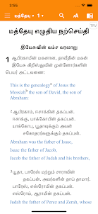 Tamil Sri Lankan Bible