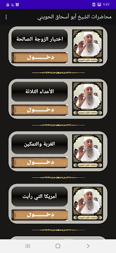 محاضرات ودروس الشيخ الحويني Screen 3
