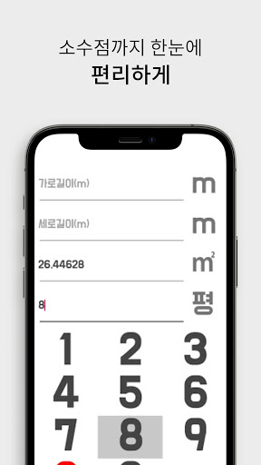 평수 계산기 - 평방, 넓이, 집 면적 계산기 Screen 3