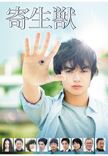 寄生獣 - Movies on Google Play