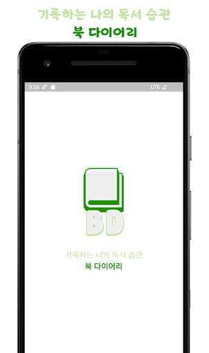 Android application 북다 - 기록하는 나의 독서 습관. 북 다이어리 screenshort
