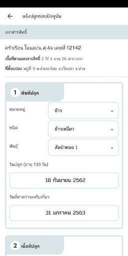 Farmbook สม ดทะเบ ยนเกษตรกรด จ ท ล แอปพล เคช นใน Google Play