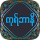 Qurbani(ကုရ်ဘာနီ) Laai af op Windows