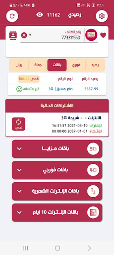 شبكه إنجاز Screen 3