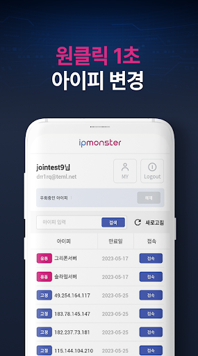 기가급 VPN IP몬스터-한국 KT 고정IP, 유동IP Screen 3