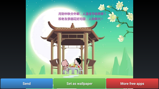 Mid Autumn Greetings Screen 3