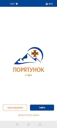 Android application Rescue in the mountains screenshort
