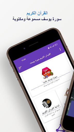 سورة يوسف كاملة بدون انترنت Screenshot