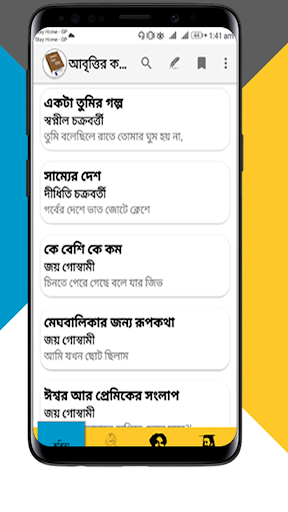 আবৃত্তি’র কবিতা সমগ্র Screen 3
