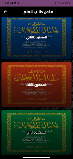 متون طالب العلم Screen 3