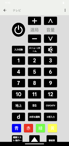 Android application 学習リモコン screenshort