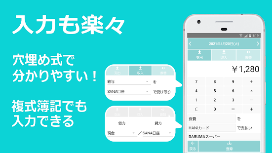 DARUMA家計簿 - 共有できる無料のシンプル家計簿 スクリーンショット