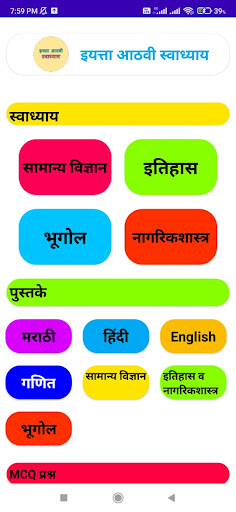 इयत्ता आठवी स्वाध्याय