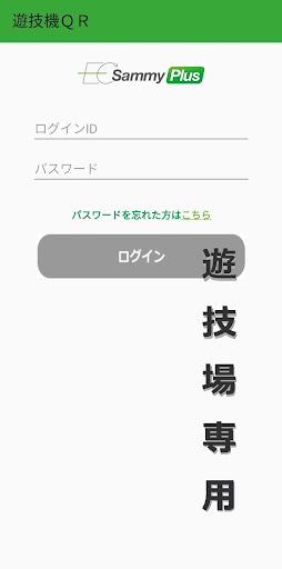 Android application 遊技機QR（遊技場専用） screenshort