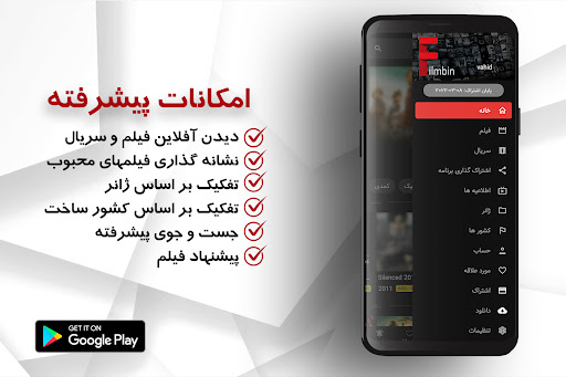 filmbin | فیلم بین Screen 3